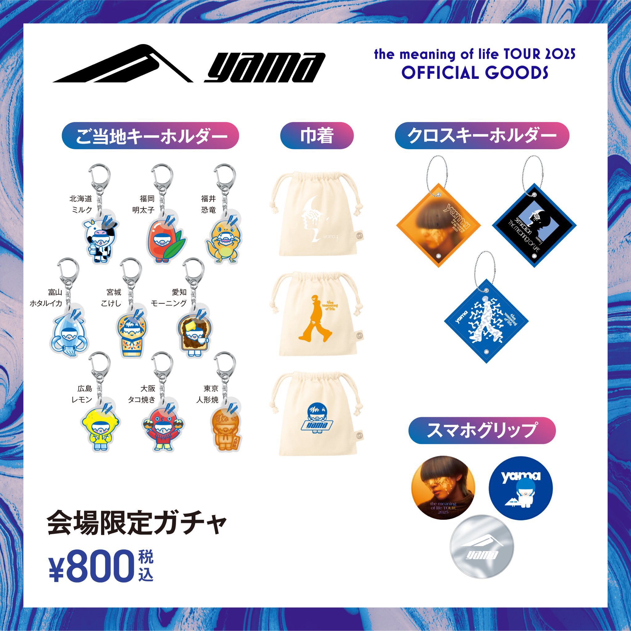 yama the meaning of life TOUR 2024 パーカー