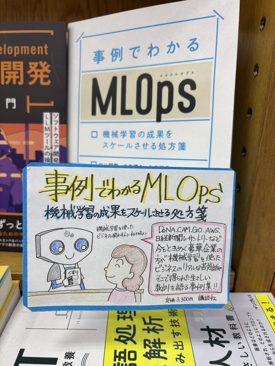 共著の書籍を初めて書店で見れた！