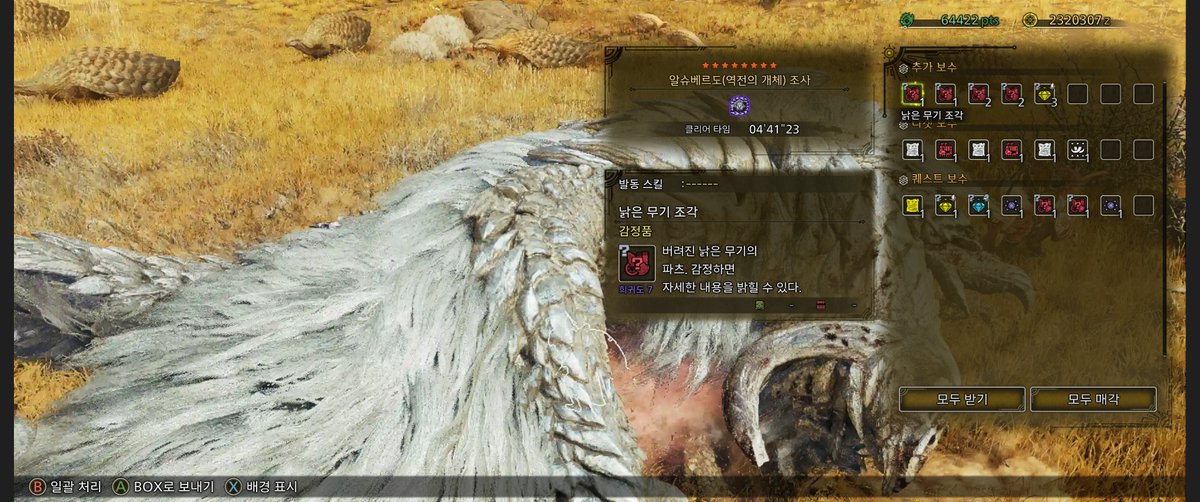 역전 알슈베르도 0분침 성공!
#MonsterHunterWilds