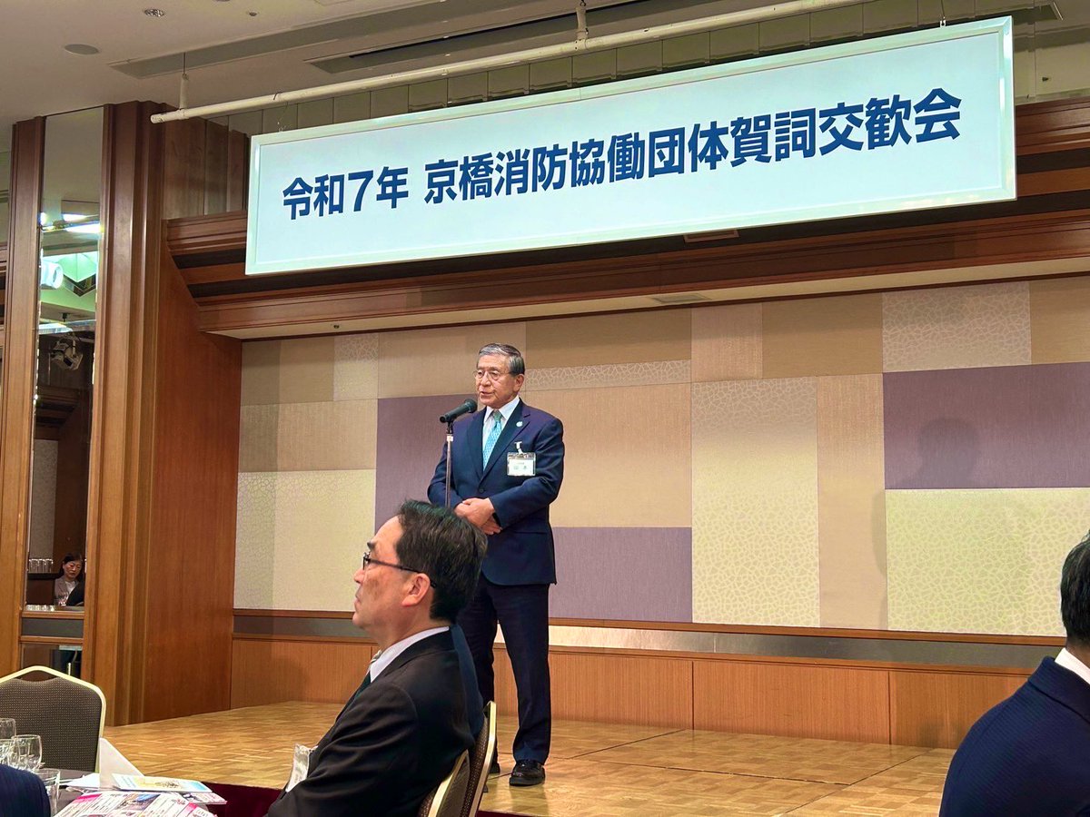 2025年 1月30日(木)

銀座東武ホテルにて、
京橋消防協働団体合同新年賀詞交歓会が、
盛大に行われました。

消防懇話会羽田会長・三浦京橋消防署長
山本泰人中央区長等の御挨拶で開会し、
危険物電気安全協会潘会長の
万歳三唱で締められました。

#中央区