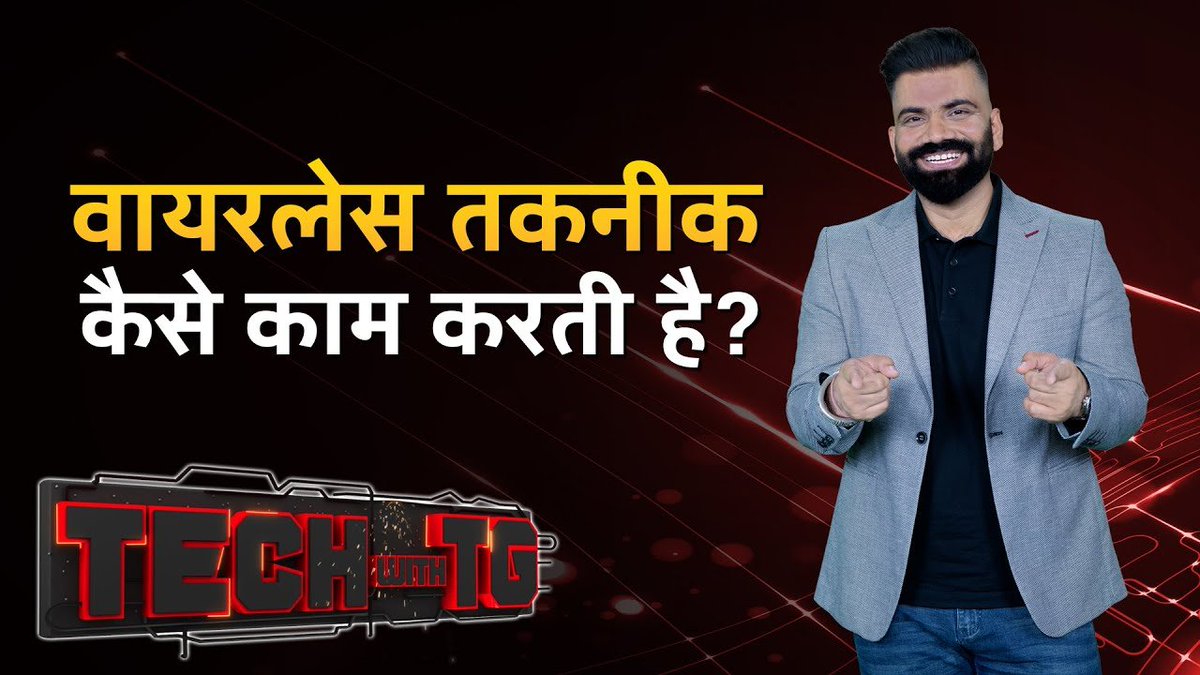 ndtvindia's tweet image. वायरलेस तकनीक कैसे काम करती है?
पूरा वीडियो : tinyurl.com/zrdm9tws
#TechWithTG | #WirelessProtocols | #WiFi