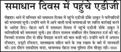 Thana Samadhan Diwas at P S Rohta, Meerut