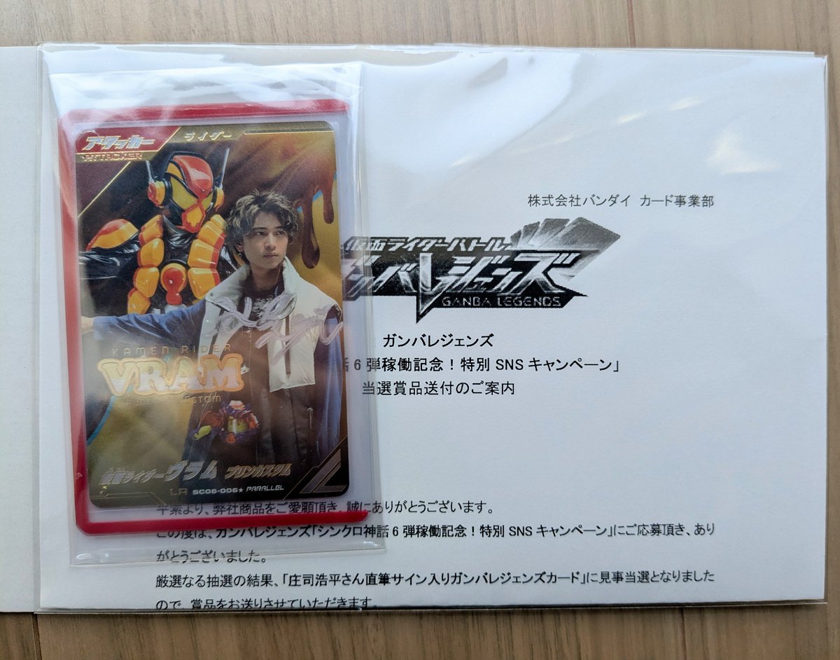 ガンバレジェンズ ヴラム LR パラレル ラキア・アマルガ 庄司 ガンバレジェンズ ヴラム LR パラレル ラキア・アマルガ 庄司
