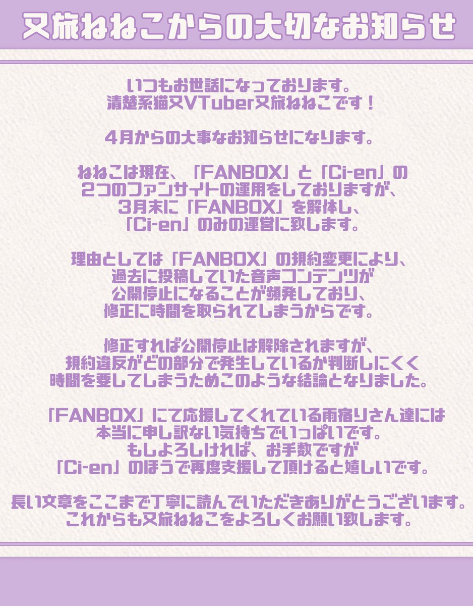 💜又旅ねねこのファンサイトに関するお知らせ💜

🎀FANBOX
neneko-matatabi.fanbox.cc
🎀Ci-en
ci-en.dlsite.com/creator/21420

#又旅ねねこ