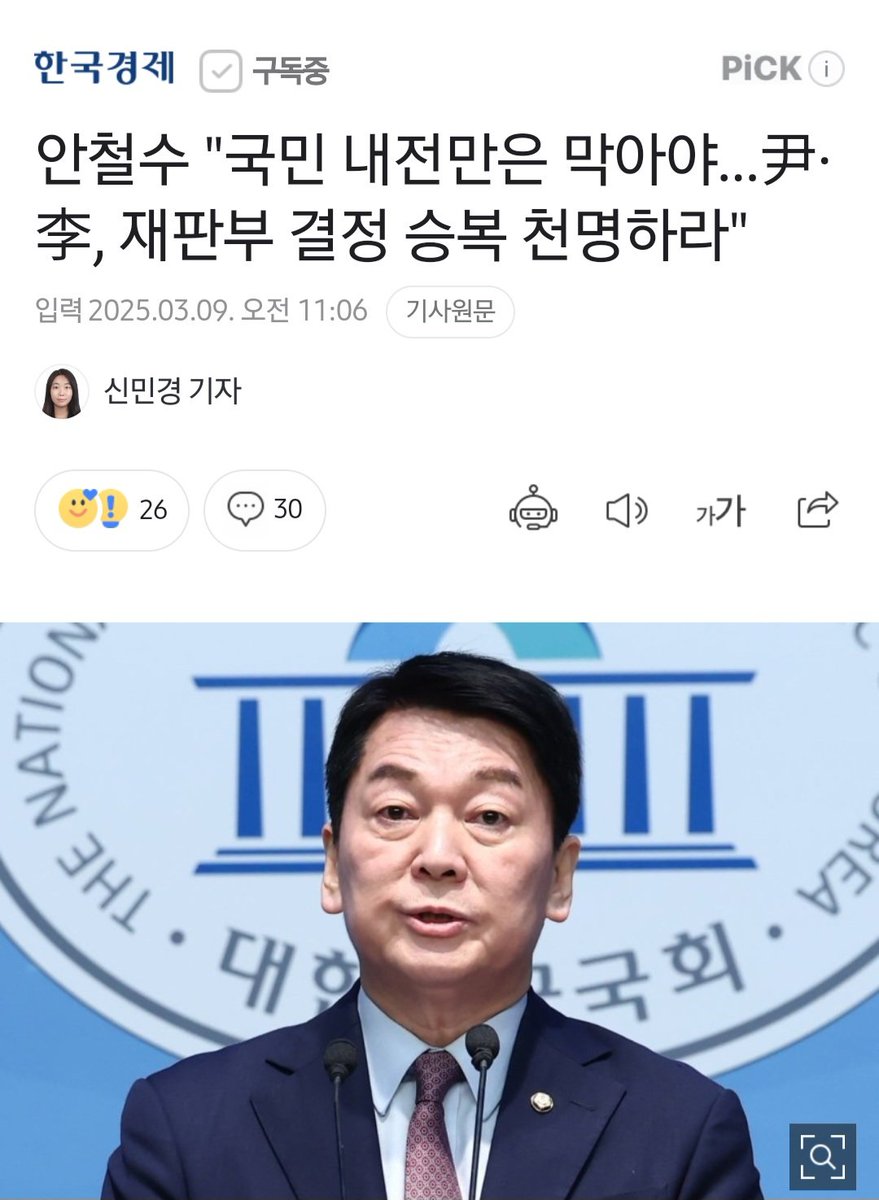 _readwrite_'s tweet image. 2025년 3월 9일, 국민의힘 안철수 의원은 윤석열 대통령 탄핵 심판과 관련해 &quot;국민 내전과 국가비상 사태를 막아야 한다&quot;며 윤석열 대통령과 이재명 더불어민주당 대표가 헌법재판소의 결정을 승복하겠다고 공식적으로 밝혀야 한다고 촉구했다. 안 의원은 페이스북을 통해 헌법과 법치주의에 따른 국민…