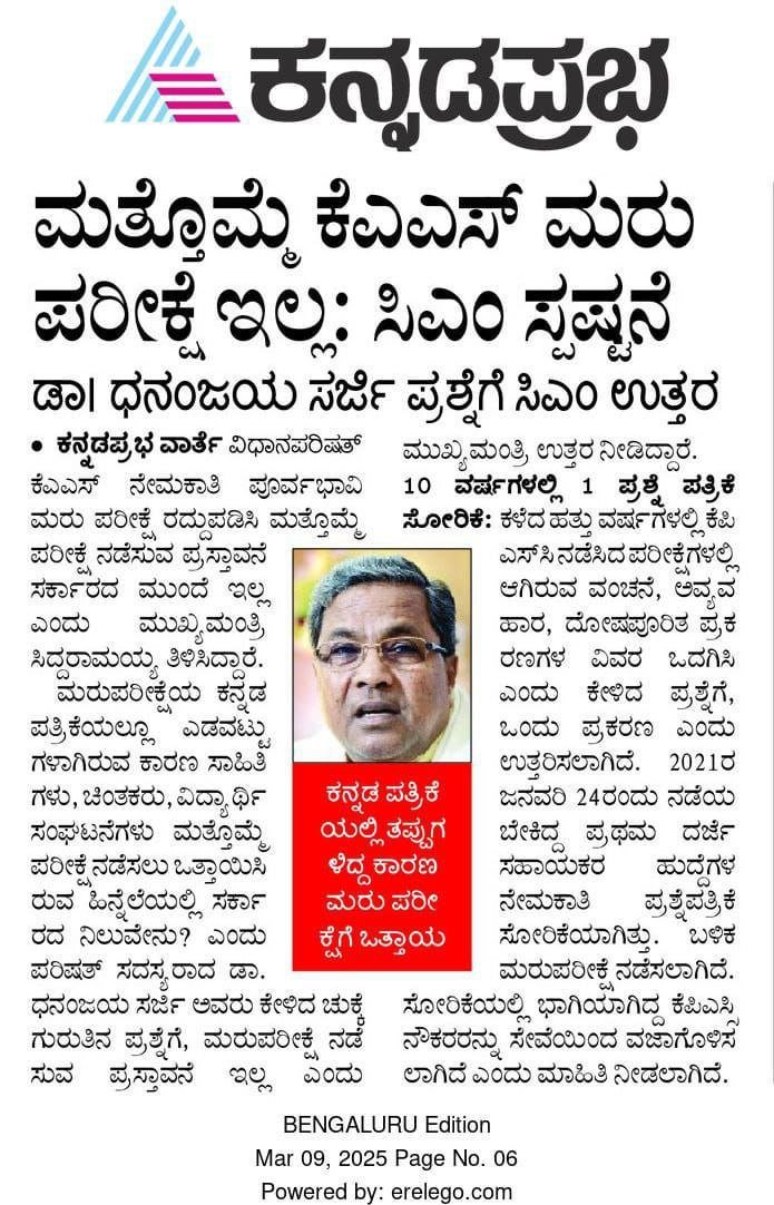 Aksaraofficial2's tweet photo. ಕನ್ನಡ ರಾಮಯ್ಯ ಎಂಬ ಗೌರವವಿತ್ತು ಆದರೆ ಈಗ ಕಳಚಿ ಬಿದ್ದಿದೆ, ಇದಕ್ಕೆ ಸಾಕ್ಷಿ ನೀವು ಕನ್ನಡ ಮಾಧ್ಯಮ KAS ಆಕಾಂಕ್ಷಿಗಳಿಗೆ ಮಾಡಿದ ಮಹಾದ್ರೋಹ, ಇಷ್ಟೆಲ್ಲ ತಪ್ಪಿದ್ದರು ನೀವು ಕನ್ನಡ ಭಾಷೆಗೆ ಮತ್ತು ಯುವ ಕನ್ನಡಿಗರಿಗೆ ತೋರುತ್ತಿರುವ ಶ್ರದ್ದೆ ನಿಜಕ್ಕೂ ಹೃದಯವಿದ್ರಾವಕವಾಗಿದೆ @siddaramaiah  @CMofKarnataka https://t.co/NY2tmolgvb