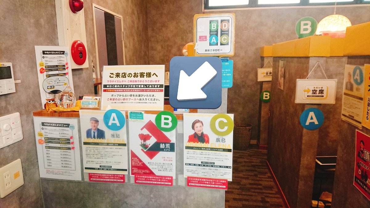 現在鑑定ブース Bで待機中です！
 #ウラナイエレナ