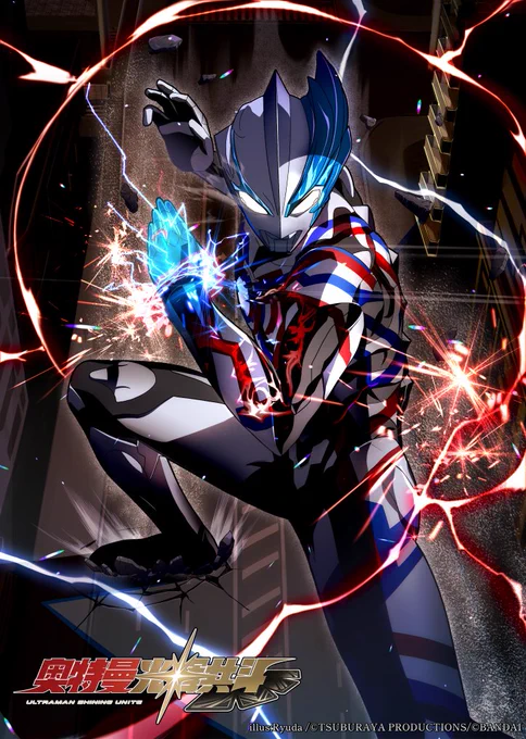 #ウルトラマンシャイニングユナイト 『#ウルトラマンブレーザー』アニメ風イラストを担当しました #奥特曼光辉共斗 #ウルトラマン
