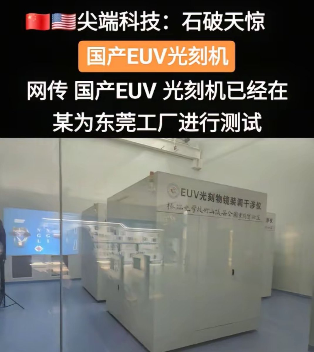 linboweibu17's tweet image. 轻舟已过万重山！

中国攻克了EUV光刻机的难题，这相当于拳击比赛的KO，美西方苦心经营的堡垒瞬间崩溃。