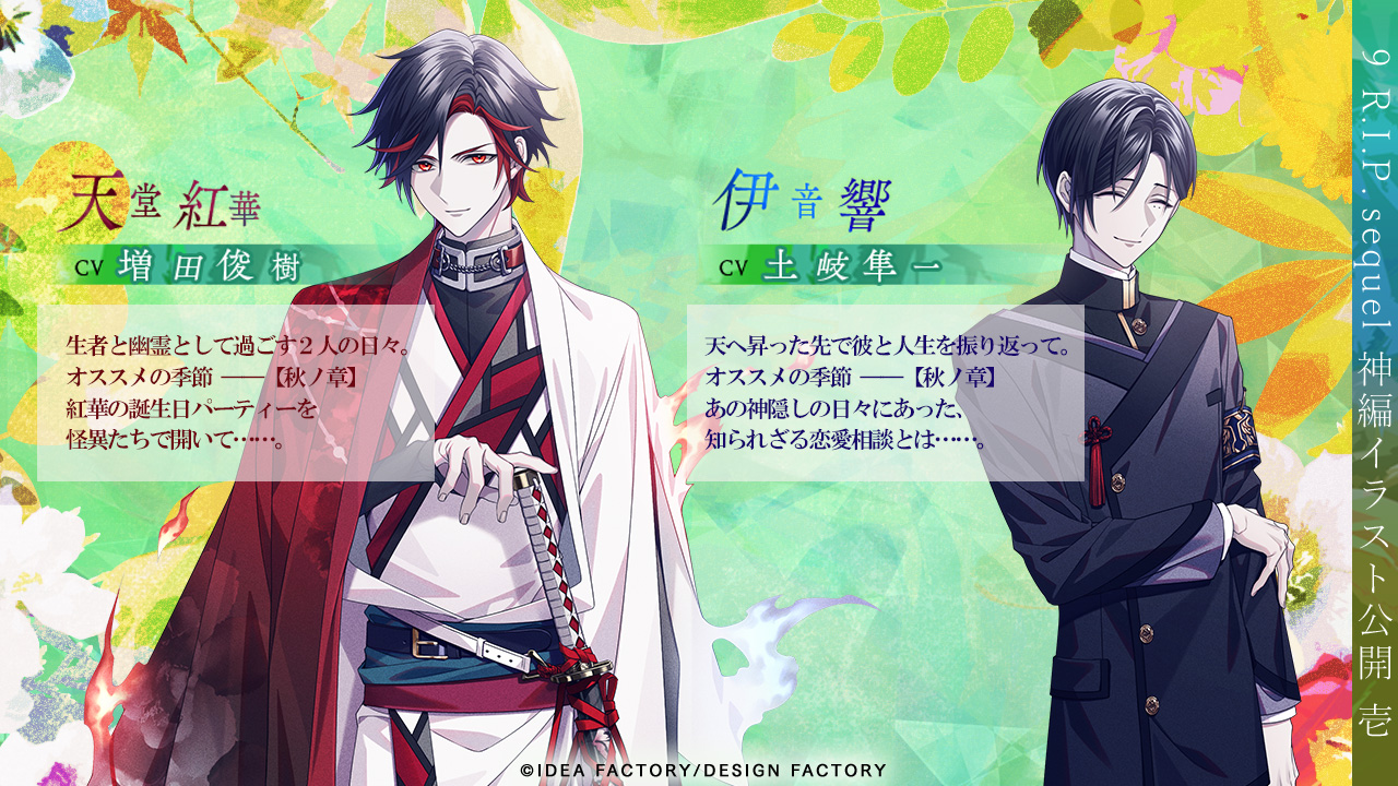 9 R.I.P.【公式】 (@9RIP_otomate) / X