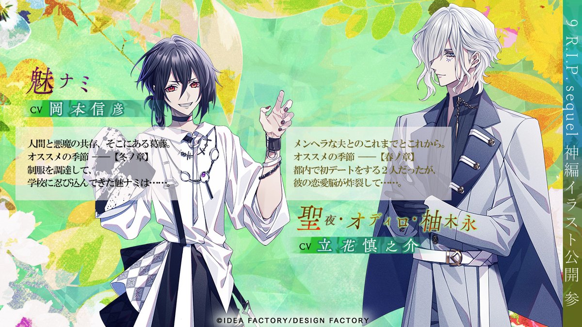 9 R.I.P.【公式】 (@9RIP_otomate) / X 9 R.I.P.【公式】 (@9RIP_otomate) / X
