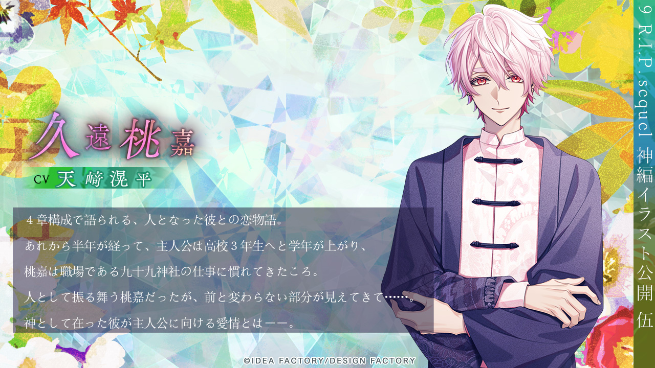 9 R.I.P.【公式】 (@9RIP_otomate) / X