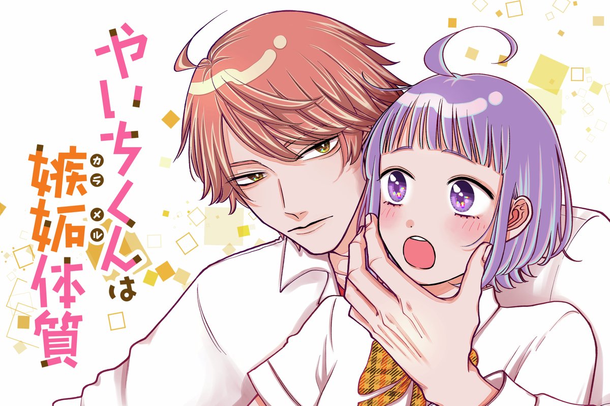 【#応援ハートランキング】
先週3/2(日)で、最も💖ハートの数💖が多かった作品は…
1位 『女子力高めな獅子原くん』
2位 『カッコいい女の子と12センチの約束』
3位 『やいちくんは嫉妬(カラメル)体質』
引き続き、皆さまの温かい応援お待ちしておりまーす!
#GANMA!