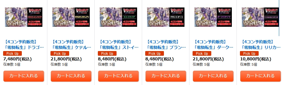 ヴァンガード 🔥【予約情報】🔥 4月11日発売予定 『零騎転生』 4コン
