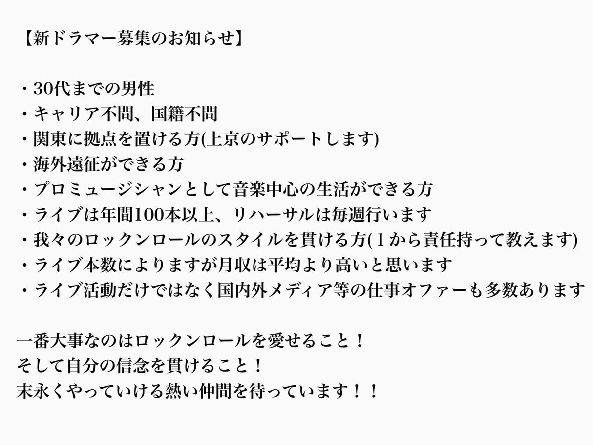 【新ドラマー募集中！】
JOHNNY PANDORAでは新しいドラマーを募集しております！！

興味のある方は簡単なプロフィール、写真、演奏動画と共にDMまたは下記メールアドレスよりご連絡ください。質問等もお気軽に！

MAIL : info@johnny-daigo.tokyo

条件、詳細は画像をご参照ください