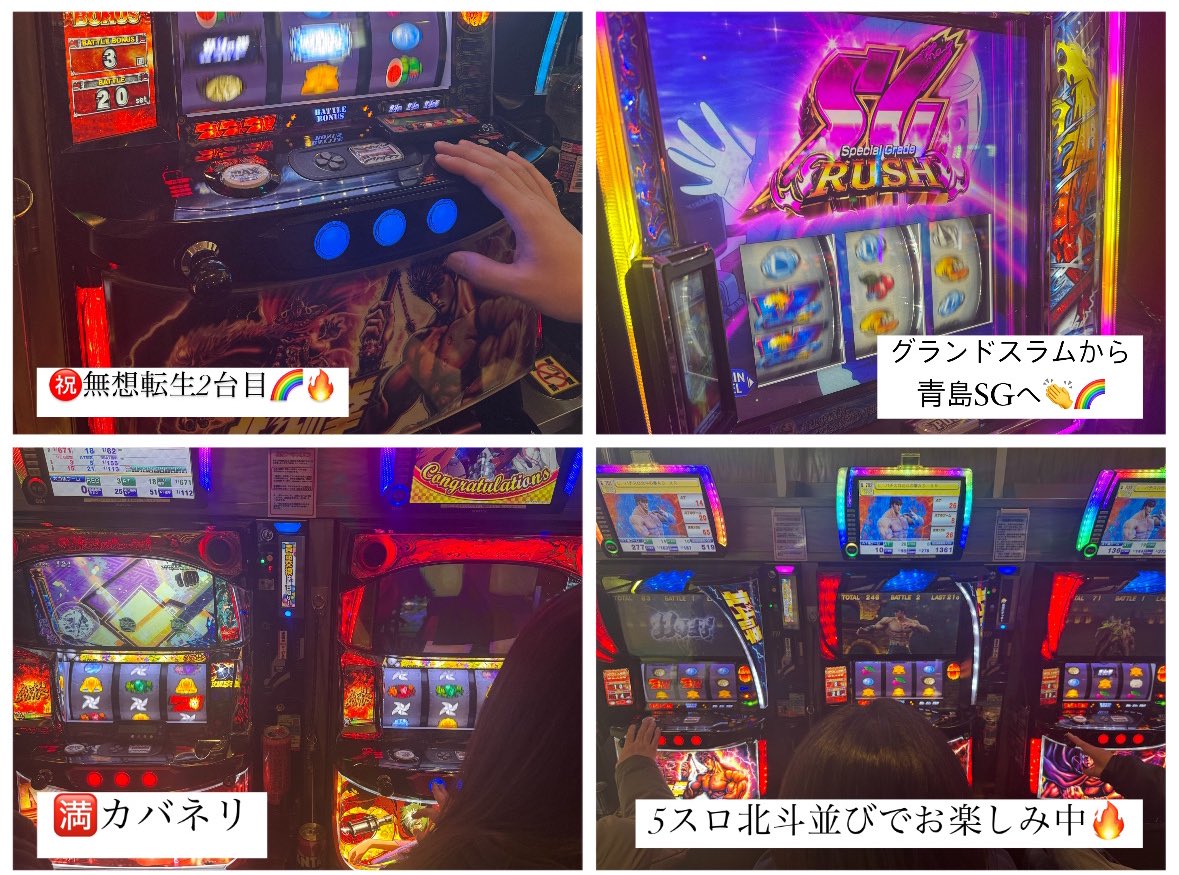 maru8pi's tweet image. 💚12時店内状況￤#ミロックス大和町店 💚#PR
ｽﾏｽﾛ＆ｼﾞｬｸﾞﾗｰｺｰﾅｰ稼働up中🌈❣️
━━━━━━━━━━━━━━━
💮【北斗の拳】㊗️無想転生バトル×2台👏
💮【モンキーターン】㊗️青島SG👏
💮【甲鉄城のカバネリ】大盛況☺️🔥

ｽﾏｽﾛｺｰﾅｰ/まだ掘られてない箇所あり.ᐟ…