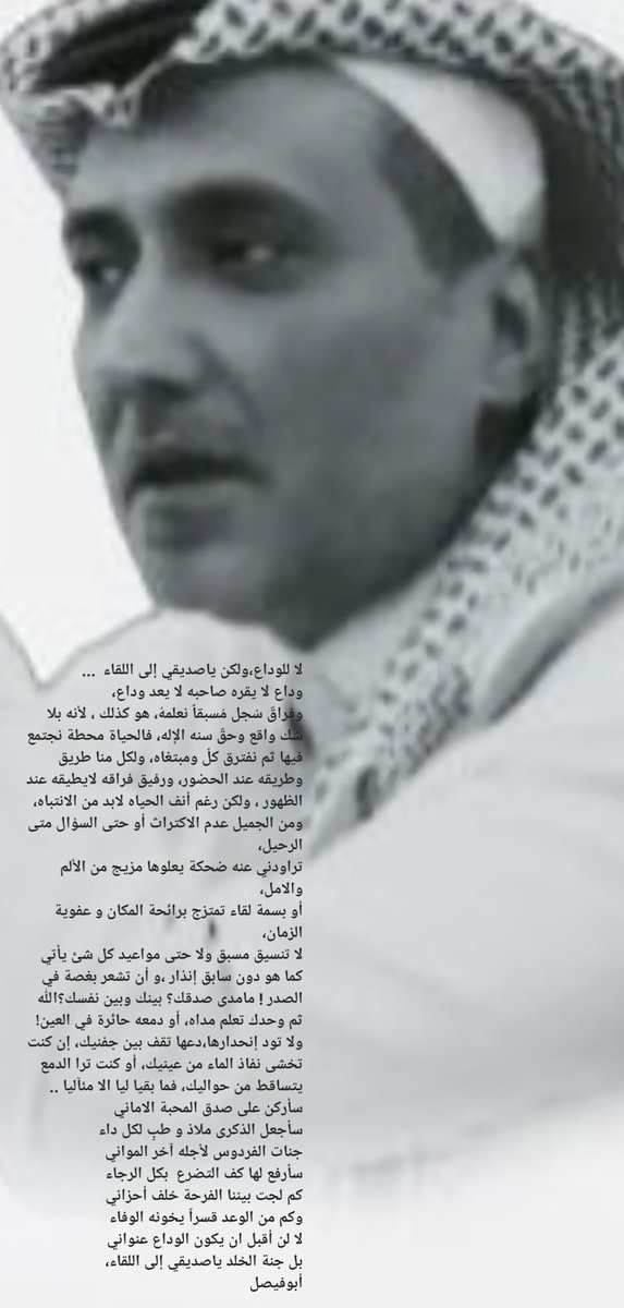 إلى صديقي وأخي ( طارق الخميس) رحمك الله يا صاحب القلب الكبير رحمة الأبرار..