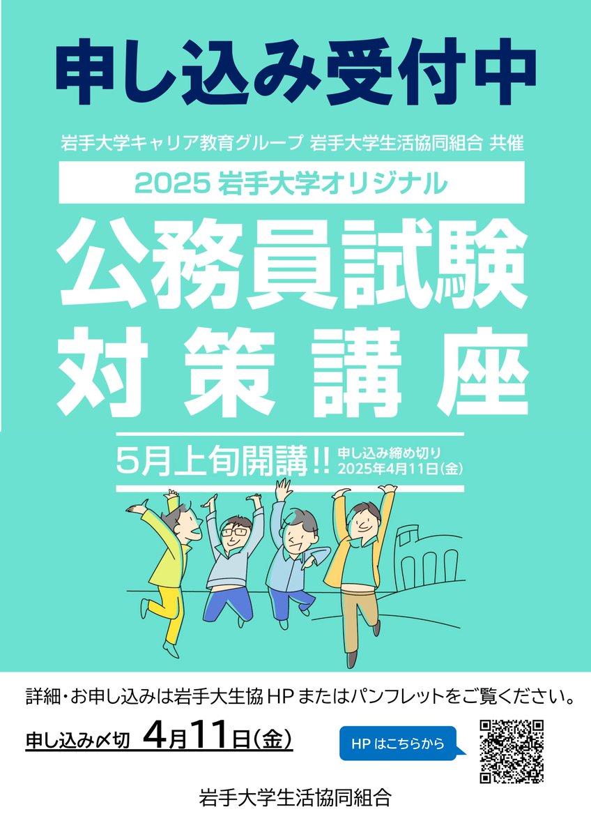 2025公務員講座】 受講申し込み受付中です。 詳細はパンフレット、HPで