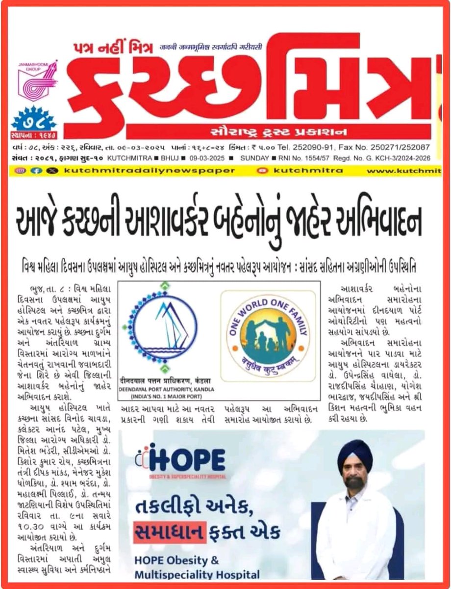 KutchSbcc's tweet image. #healthbulletin
@CdhoKutch @KutchDdo @collectorkut @NHMGujarat