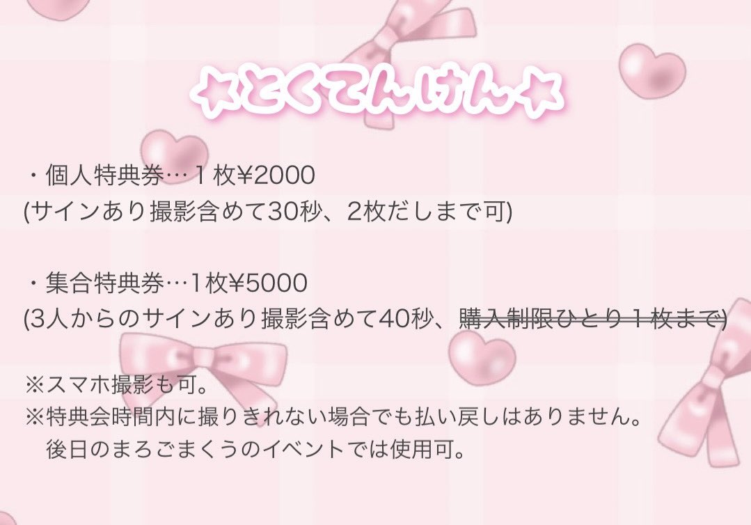 本日のグッズと特典会についてです！
集合特典会はメイド衣装のみとなります♡
オフ会よろしくお願いします🫶☕️