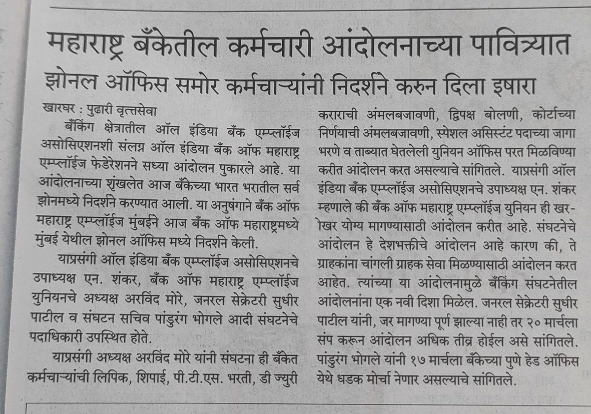 #Bom_Staff_Ladhenge_Jitenge

<a href="/mahabank/">Bank of Maharashtra</a>
<a href="/DFS_India/">DFS</a>
<a href="/nsitharamanoffc/">Nirmala Sitharaman Office</a>
@official_SecDFS
<a href="/nsitharaman/">Nirmala Sitharaman</a>
<a href="/EconomicTimes/">Economic Times</a>
@FinancialExpress