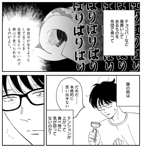 たべることはいきること。うつでもたべる。生きる。(0/5) 