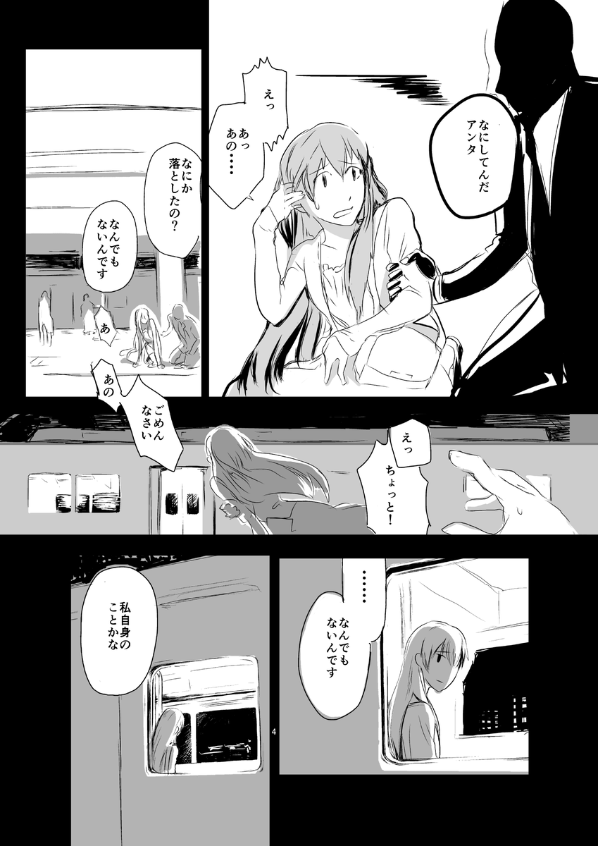 [じゃない]幽霊列車の夜:地獄の見えない女(1/4) 