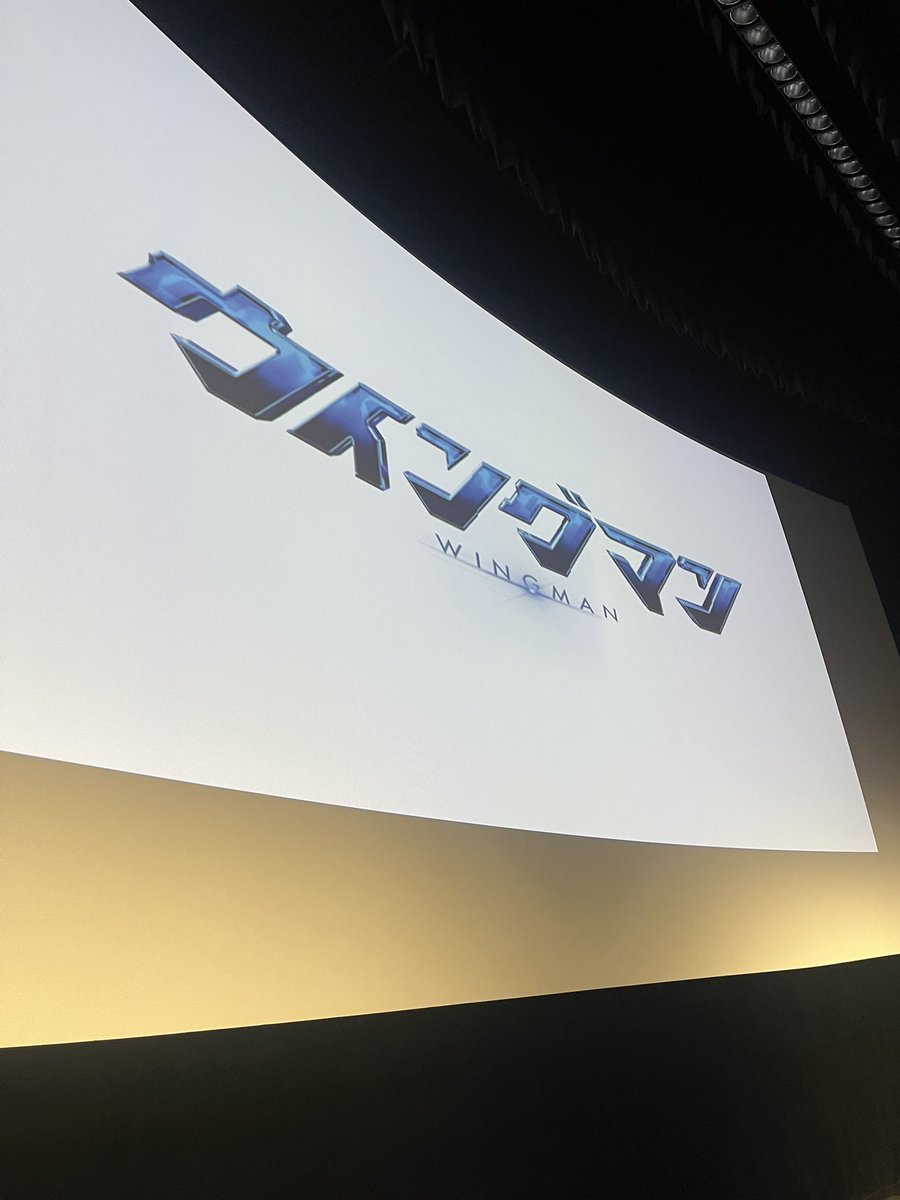 1部ご来場くださった方、ありがとうございました！
2部も行ってきます！
#ウイングマンイベント