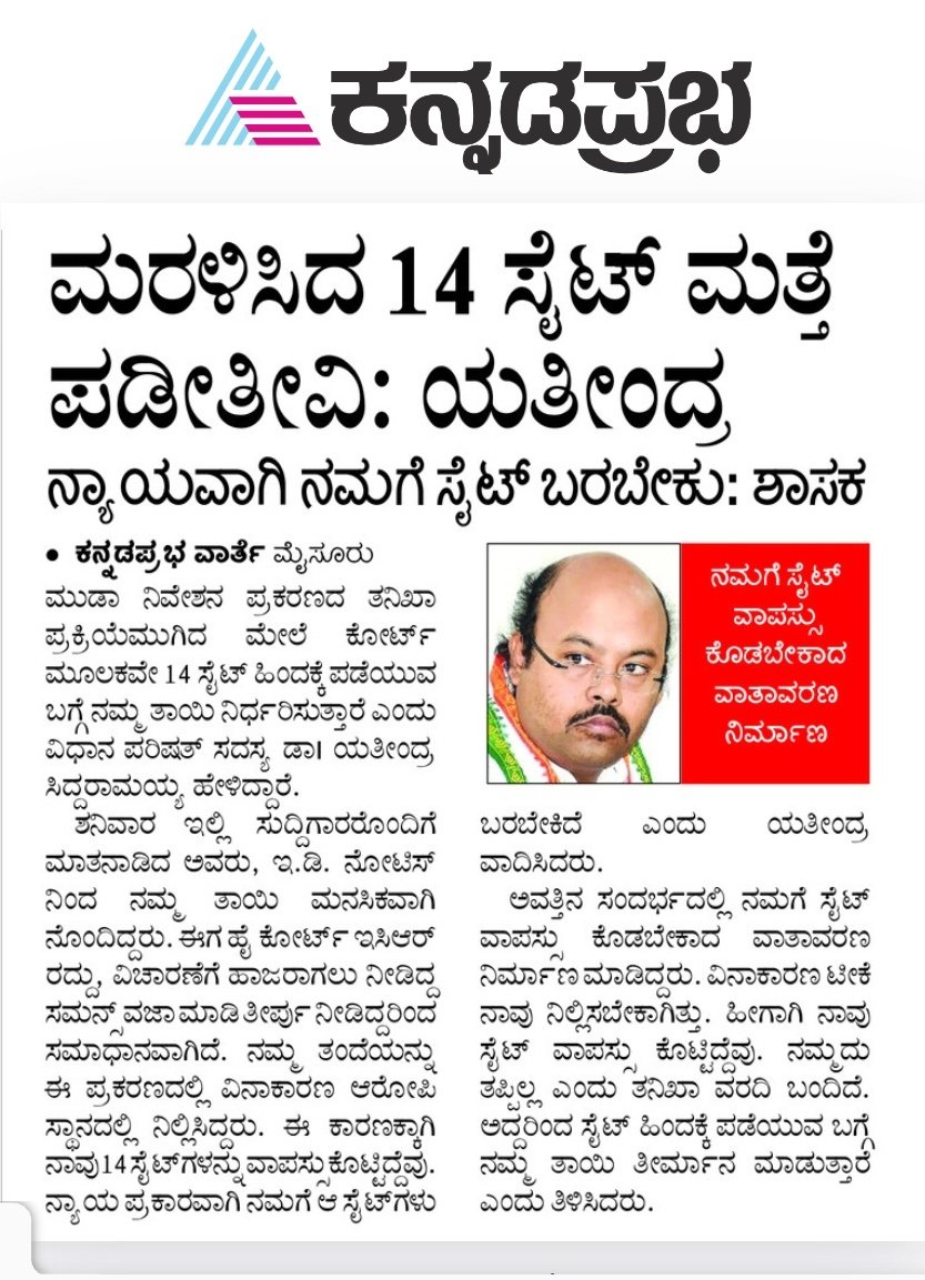 RyanMonoskb9's tweet image. CM's son Yatindra Siddaramaiah : We will take the fourteen Muda sites returned by us. It rightfully belongs to us. Prevailing condition at that time forced us to return the sites. Now investigating agencies have cleared us. My mother will decide. #MudaScam