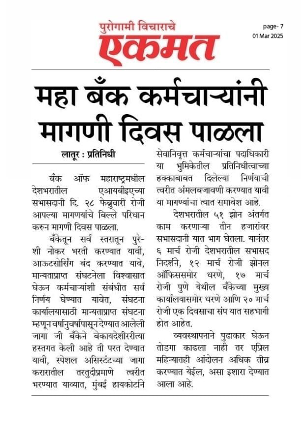 #Bom_Staff_Ladhenge_Jitenge

धारा के साथ तो लाश भी बहती है,
ज़िंदा तो वो हैं जो धार काट कर राह बनाते हैं।
#Bom_Staff_Ladhenge_Jitenge
<a href="/mahabank/">Bank of Maharashtra</a>
<a href="/DFS_India/">DFS</a>
<a href="/nsitharamanoffc/">Nirmala Sitharaman Office</a>
@official_SecDFS
<a href="/nsitharaman/">Nirmala Sitharaman</a>
<a href="/EconomicTimes/">Economic Times</a>
@FinancialExpress

#Bom_Staff_Ladhenge_Jitenge
