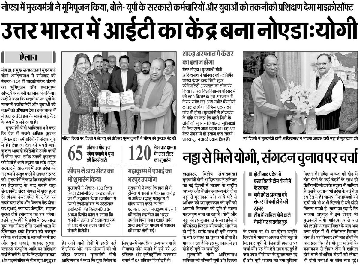 CM Office, GoUP (@cmofficeup) on Twitter photo #UPCM <a href="/myogiadityanath/">Yogi Adityanath</a> ने नोएडा सेक्टर-145 में माइक्रोसॉफ्ट कंपनी का भूमिपूजन और एमक्यूएम सॉफ्टवेयर कंपनी का लोकार्पण किया।
मुख्यमंत्री जी ने कहा कि माइक्रोसॉफ्ट प्रदेश के सरकारी कर्मचारियों और युवाओं को तकनीकी प्रशिक्षण देगा। उत्तर भारत में नोएडा आईटी हब के सबसे बड़े केंद्र के #UPCM <a href="/myogiadityanath/">Yogi Adityanath</a> ने नोएडा सेक्टर-145 में माइक्रोसॉफ्ट कंपनी का भूमिपूजन और एमक्यूएम सॉफ्टवेयर कंपनी का लोकार्पण किया।
मुख्यमंत्री जी ने कहा कि माइक्रोसॉफ्ट प्रदेश के सरकारी कर्मचारियों और युवाओं को तकनीकी प्रशिक्षण देगा। उत्तर भारत में नोएडा आईटी हब के सबसे बड़े केंद्र के
