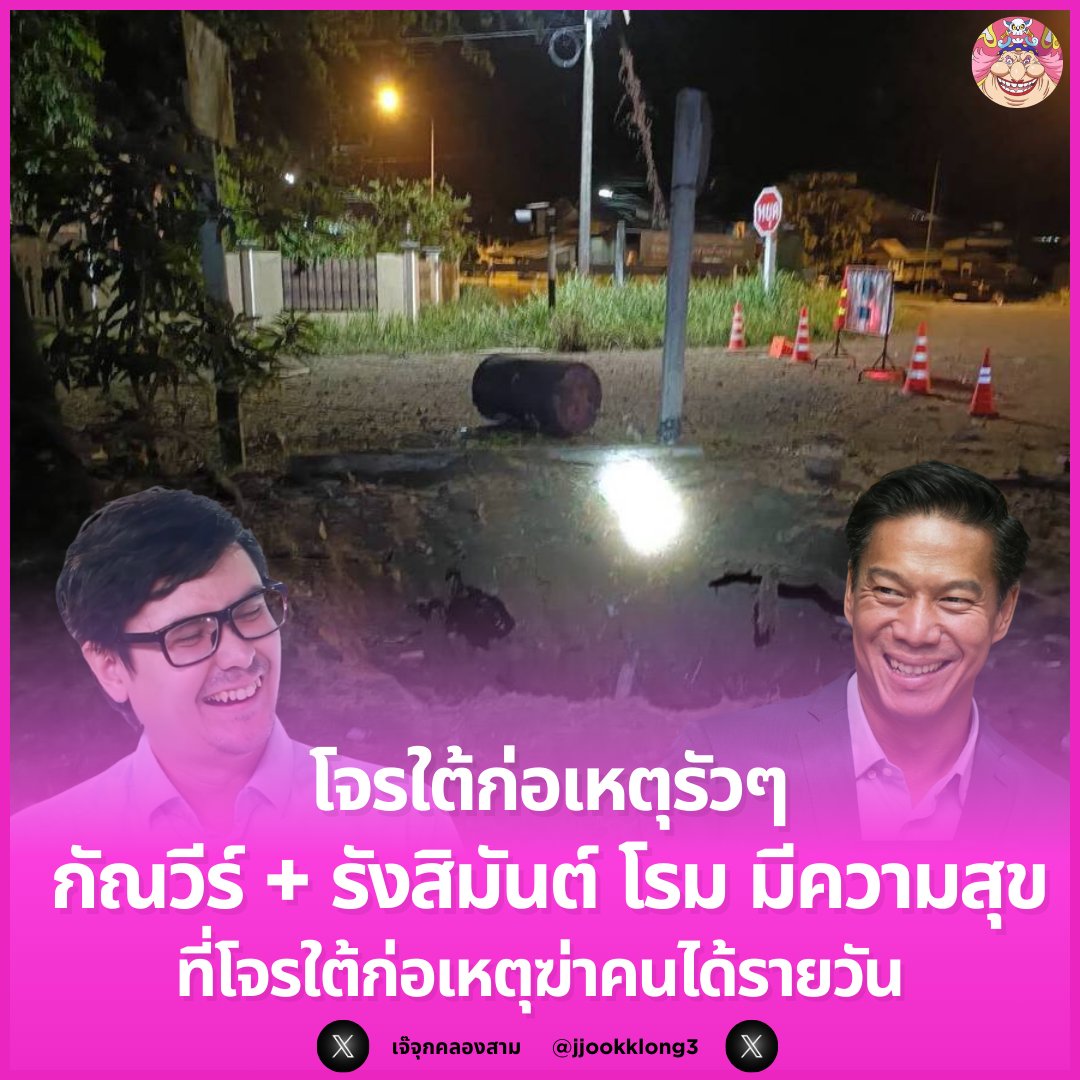 jjookklong3's tweet photo. สำหรับอุยกูร์มีข่าวลืออะไรนิดหน่อย ไอ้ 2 ตัวนี้ต้องรีบออกมาแถลงข่าว ออกมาดิ้น ร้อนรนเหมือนมีใครไปทำอะไรพ่อแม่มัน แต่พอเป็นข่าวโจรใต้ก่อเหตุ มีคนตาย ไอ้ 2 ตัวนี้เงียบกริบ เหมือนไม่ได้อยู่ในประเทศเดียวกัน แค่นี้ยังไม่ชัดพออีกเหรอกับ “ส.ส.ขายชาติ” #อุยกูร์  #พรรคประชาชน https://t.co/WxI7fQUc5V