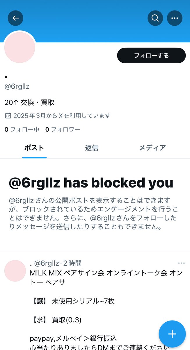 M!LK オントー　ペアサイン会　ペアサ
シリアル　詐欺
⚠️ こちらの方詐欺ですのでこちらの方からご連絡がきたら無視してください。

#MILK譲 #MILK求 #MILK交換