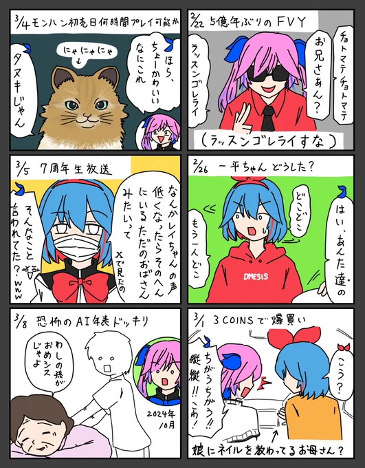 #おめシス

FVYと一平と3COINSとモンハンと7周年とAIドッキリシスターズ 