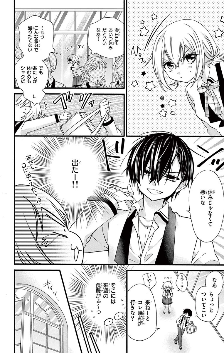 いじめっ子を助けたら凄く美味しかった話
6/12 