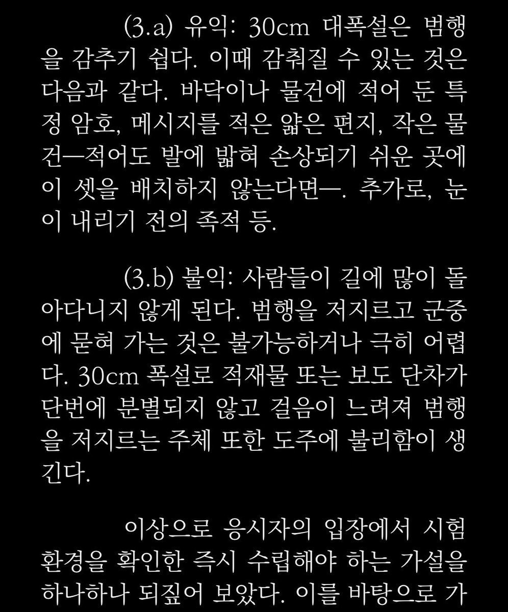 Dont_forget_twt's tweet photo. 이거 진짜임 마차살은 어중간한 독해력으로 작가님 보법을 따라갈 수 없음 https://t.co/aKfsEgK4sb