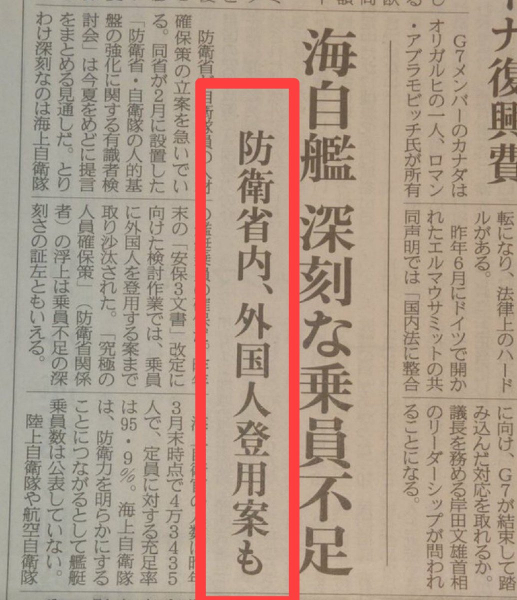 海上自衛隊の艦艇に『外国人』を絶対に登用してはいけません 
(｀･д･)σ メッ
