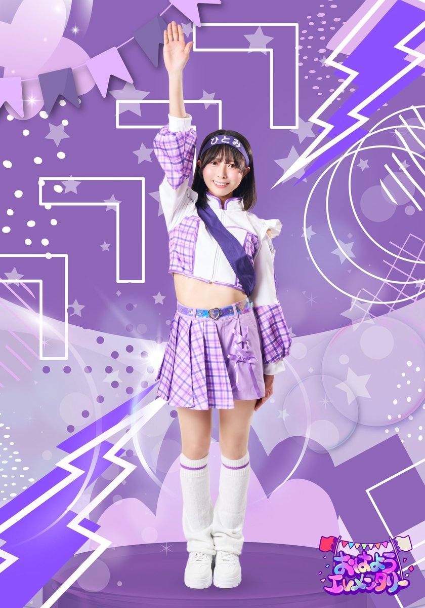 おはようエレメンタリー公式 (@ohayoelementary) on Twitter photo ˗ˏˋ 🌈🏫おはエレメンバー発表👧 🌈ˎˊ˗
おはようエレメンタリー/紫担当
ひとみちゃん(<a href="/ohaele_hitomi/">ひとみちゃん(おはエレ)</a>)
🎂おたんじょうび
12がつ9にち
🍔すきなたべもの
やさい、とりにく
☠️きらいなたべもの
からいもの
🎤ひとこと
みんなにさちあれ❣️いっぱいげんきぱわーおとどけするね❣️
#おはエレ ˗ˏˋ 🌈🏫おはエレメンバー発表👧 🌈ˎˊ˗
おはようエレメンタリー/紫担当
ひとみちゃん(<a href="/ohaele_hitomi/">ひとみちゃん(おはエレ)</a>)
🎂おたんじょうび
12がつ9にち
🍔すきなたべもの
やさい、とりにく
☠️きらいなたべもの
からいもの
🎤ひとこと
みんなにさちあれ❣️いっぱいげんきぱわーおとどけするね❣️
#おはエレ