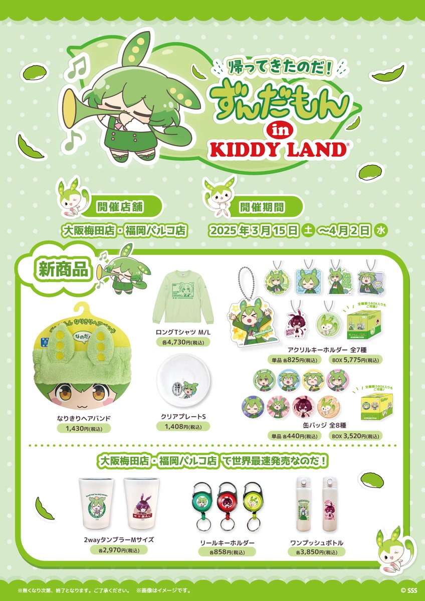 🍀おもちゃコーナー🍀 【お詫びと訂正】 昨日ポストしました、ずんだ