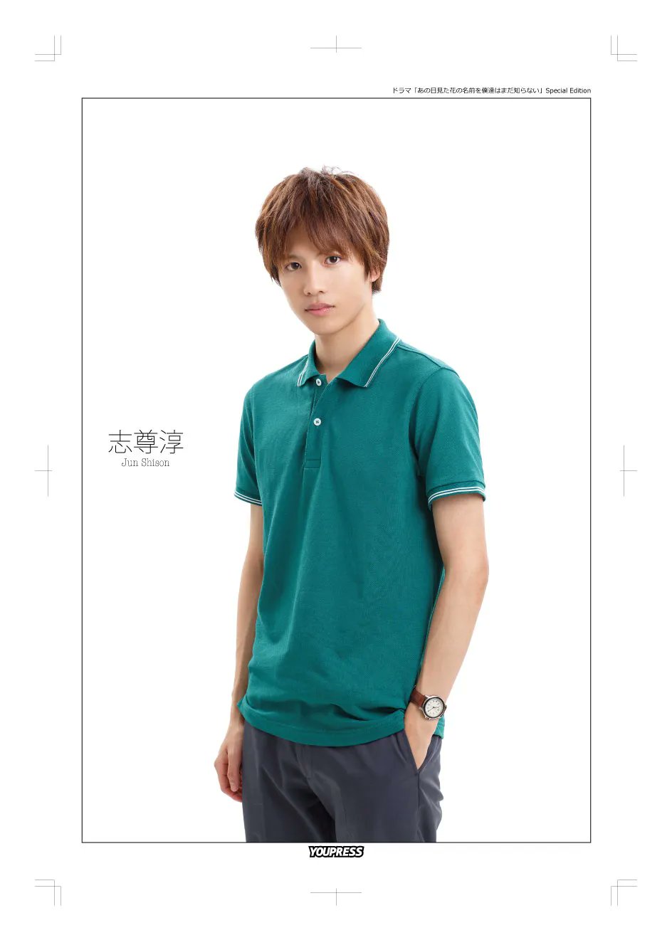 志尊淳さん掲載ページ（大型A3サイズ配送）ポスターサイズ #5644 OFFSHOT公式 on X: 