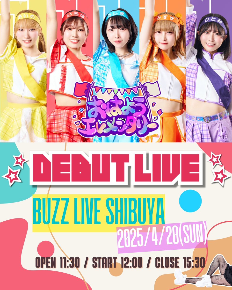 ━━💗✨👑✨💗━━━
🌈おはようエレメンタリー🌈
　　🎤 DEBUT LIVE🎤
　━━❤️‍🔥✨👑✨❤️‍🔥━━━

🎀日程
2025年4月20日(日)
OPEN-11:30
START-12:00
CLOSE-15:30

🎀会場
BUZZ LIVE 渋谷

💫Special Guestも出演予定💫

#おはエレ
#おはようエレメンタリー