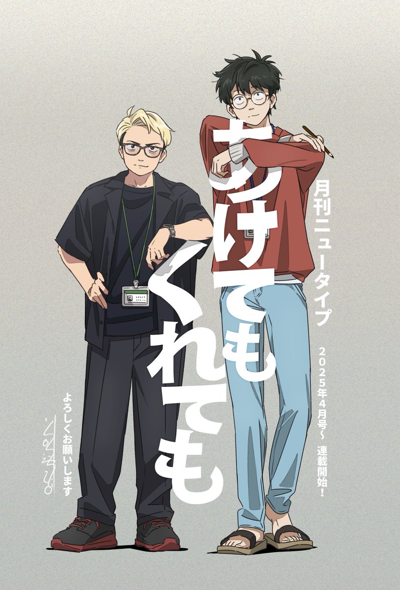 月刊ニュータイプにて連載することになりました！ 「あけてもくれても