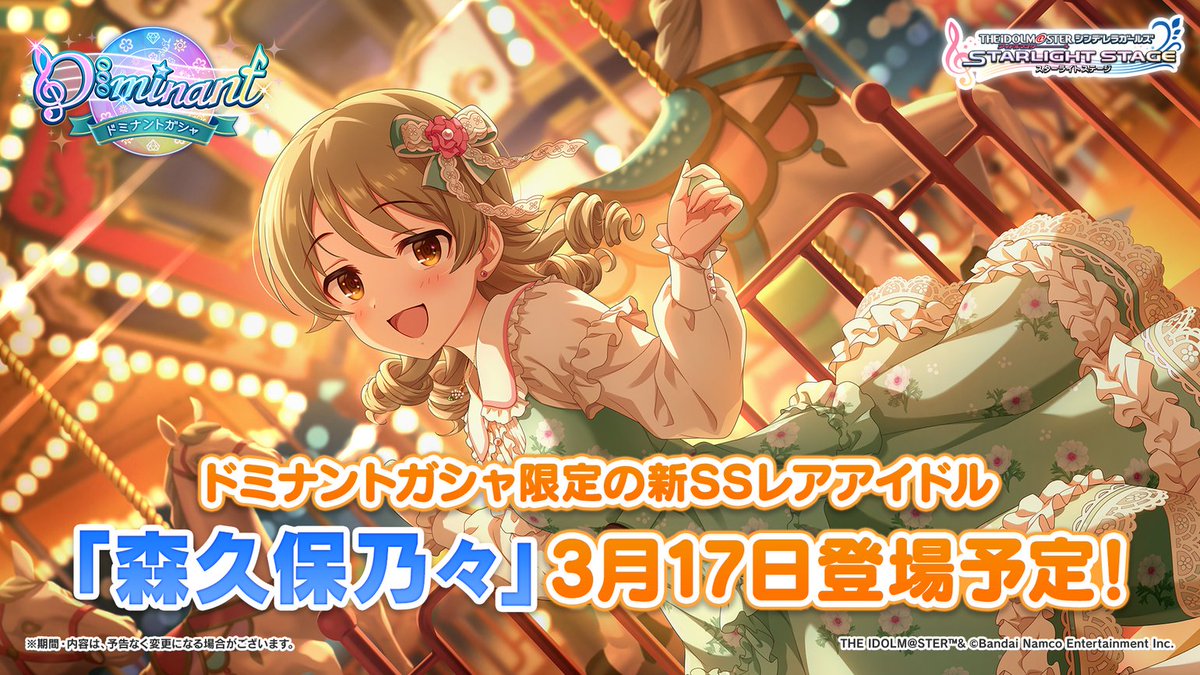 ドミナントガシャ」を3月17日開催予定です！ 『ドミナントガシャ限定