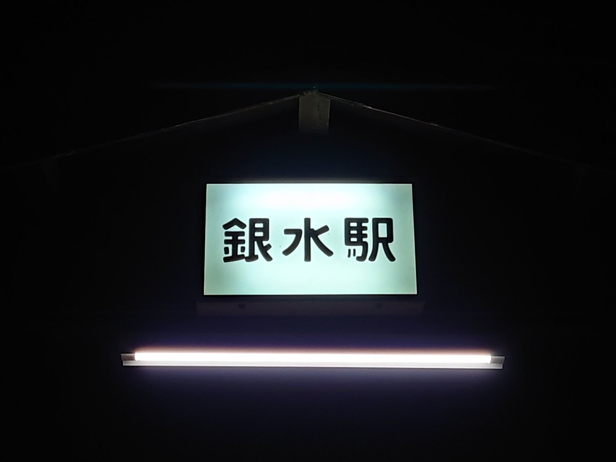 TropicalMangoro's tweet photo. 銀水、今夜も元気に点灯😭 https://t.co/xL7F1r6cuN