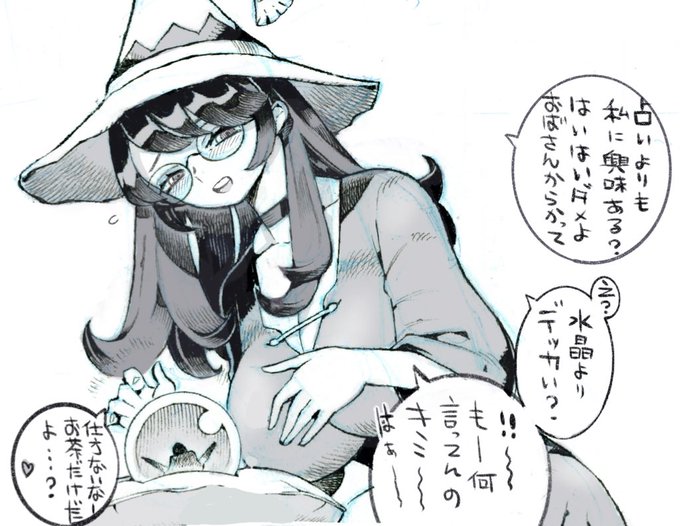 水晶よりデッカい占星術師のお姉さん⇨ 