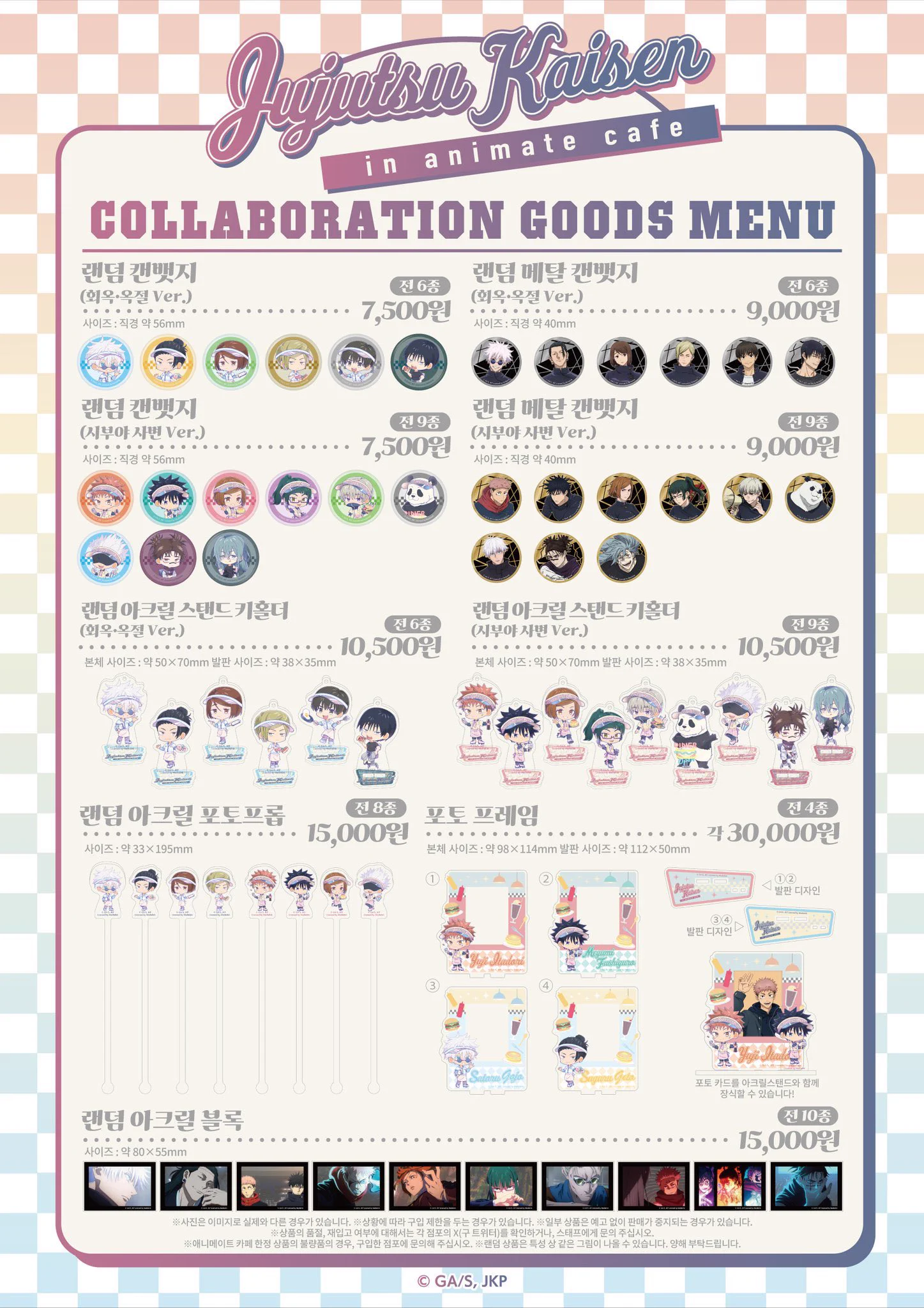 呪術廻戦 韓国 アニメイト カフェ アクリルコースター 缶バッジ 呪術廻戦』グッズ情報 on X: 