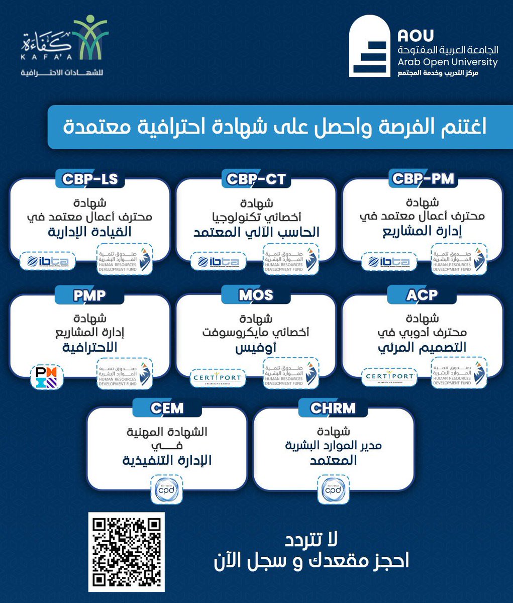 أطلق العنان لقدراتك بشهادة احترافية معتمدة وابدء رحلة نجاحك المهني

🏅 سجل الآن واحصل على ميزة تنافسية في سوق العمل.
kafaacertifications-aou.com/courses/profes…