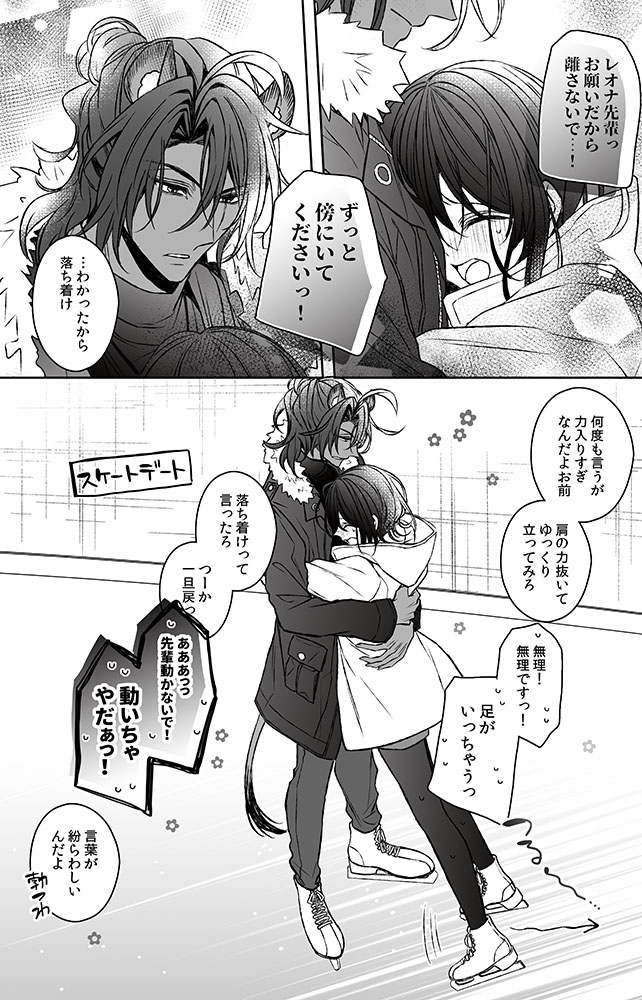お願い、そばにいて/レオ監♀
#twstプラス 