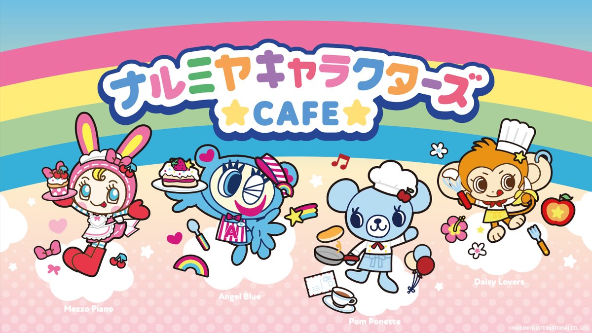 narumiya_cafe's tweet photo. ✨🌈 ご来場ありがとうございました 🌈✨

『 ナルミヤキャラクターズCAFE 』は
本日3/9(日)をもって会期終了となりました✨

#ベリエちゃん , #ナカムラくん , #ミントくん , #ルッキー が大集合🌈☁️のカフェはお楽しみいただけましたでしょうか
たくさんのご来場、誠にありがとうございました💖 https://t.co/rExyS6O8xI