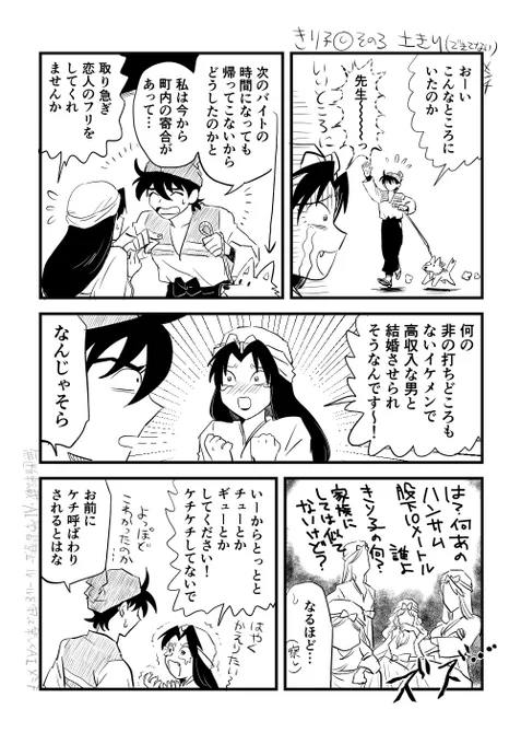 土きり/きり子チャンその3 